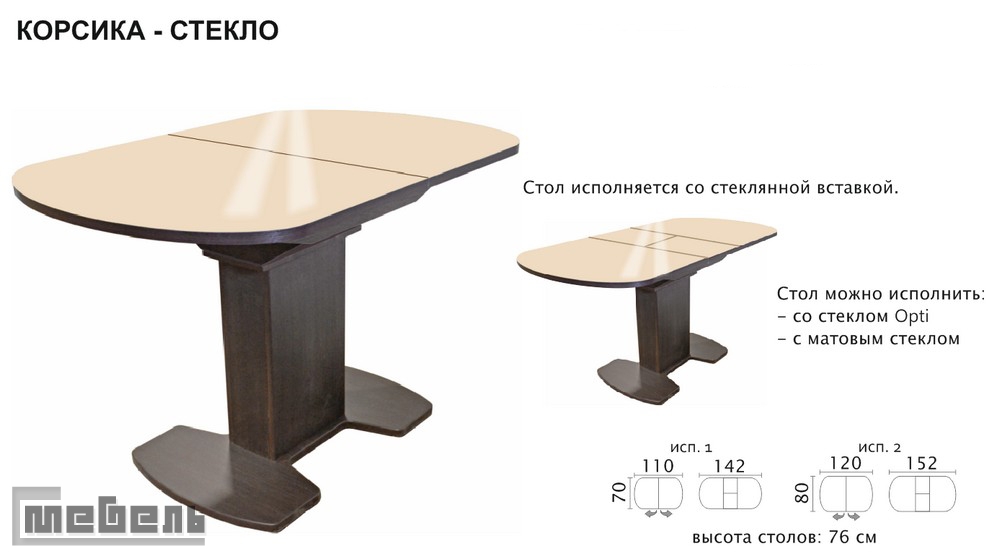 Стол обеденный раздвижной "Корсика" 1100 мм. (стекло)